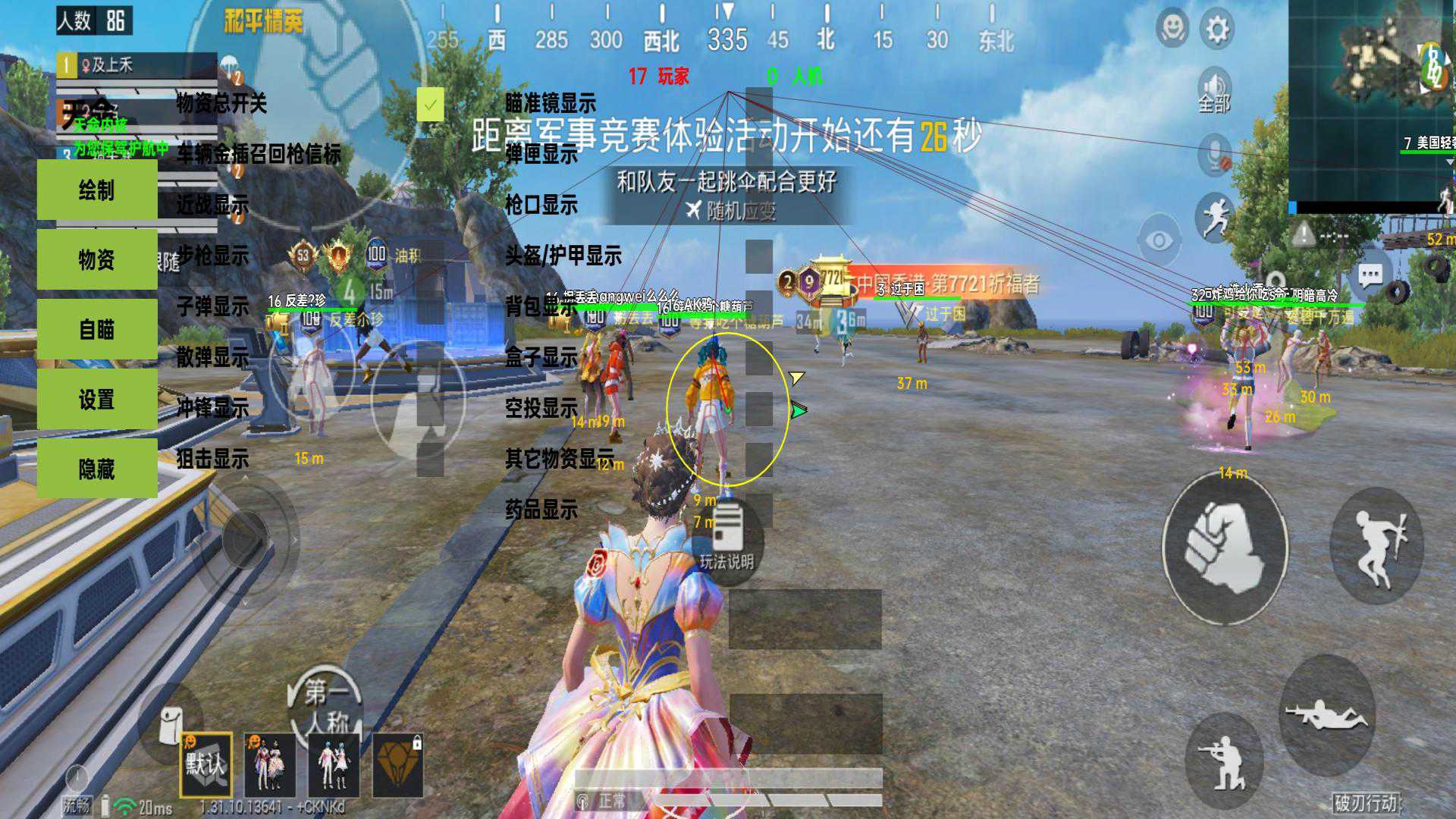 和平精英辅助【火焰鸟直装V6.0终极修复版】射线透视 准星聚点 空投透视 人物变大 显示手持 透视雷达